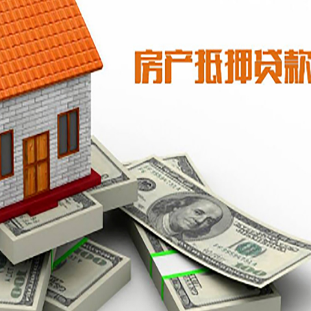 江源房产抵押有哪些特征和限制?