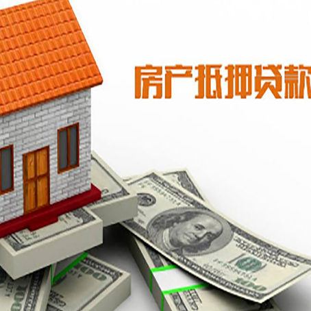 江源房屋抵押贷款利率全解析