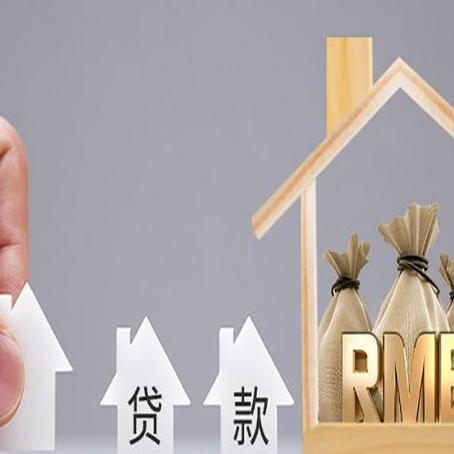 江源房产二次抵押贷款不能办理的原因有哪些?